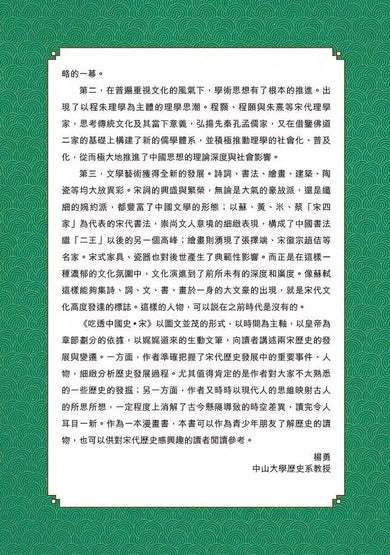 吃透中國史.宋-故事: 歷史故事 Historical-買書書 BuyBookBook