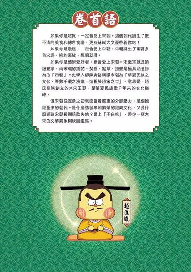 吃透中國史.宋-故事: 歷史故事 Historical-買書書 BuyBookBook