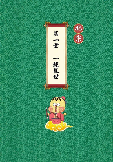 吃透中國史.宋-故事: 歷史故事 Historical-買書書 BuyBookBook