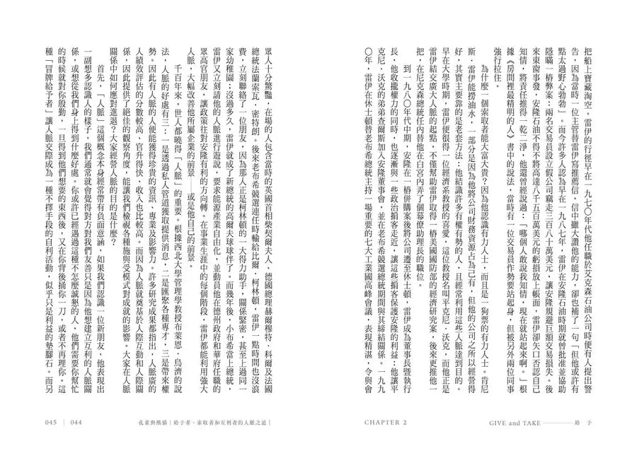 給予:華頓商學院最具影響力教授,創造人際紅利的處世策略【亞當.格蘭特「最有價值的四堂課」】-Self-help/ personal development/ practical advice-買書書 BuyBookBook