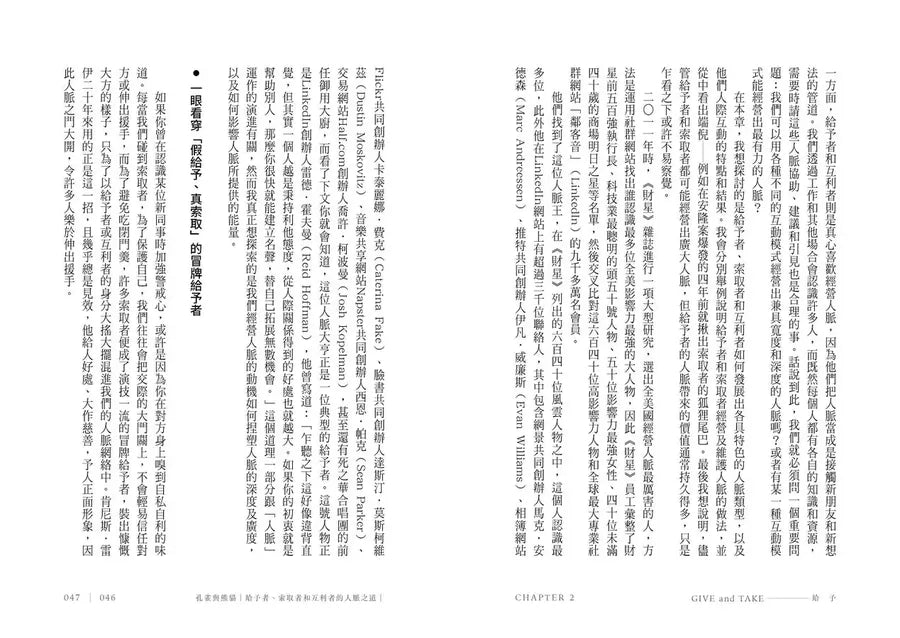 給予:華頓商學院最具影響力教授,創造人際紅利的處世策略【亞當.格蘭特「最有價值的四堂課」】-Self-help/ personal development/ practical advice-買書書 BuyBookBook