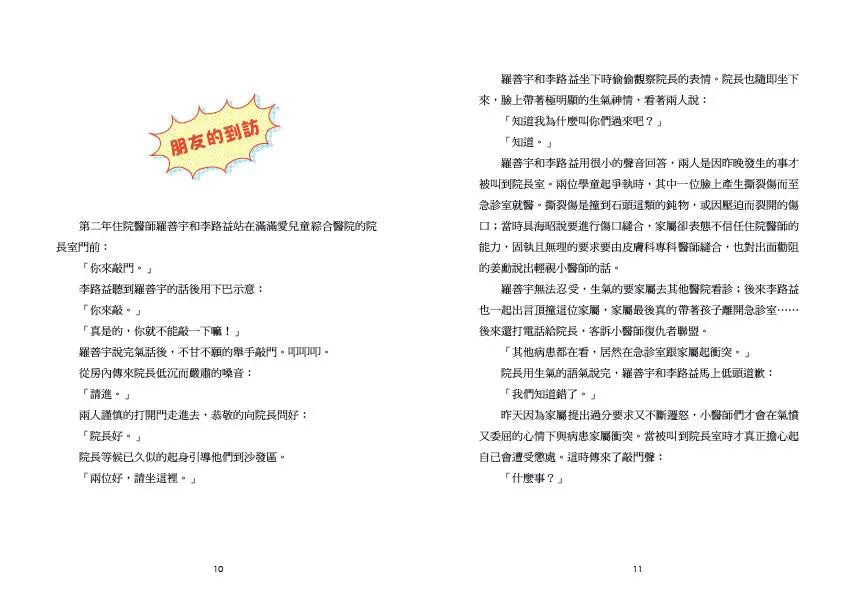 小醫師復仇者聯盟10本合售(加贈《人體工廠》)-故事: 歷險科幻 Adventure & Science Fiction-買書書 BuyBookBook