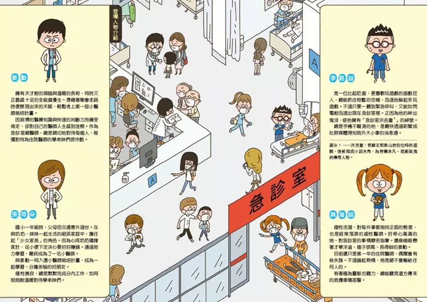 小醫師復仇者聯盟10本合售(加贈《人體工廠》)-故事: 歷險科幻 Adventure & Science Fiction-買書書 BuyBookBook
