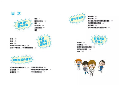 小醫師復仇者聯盟10本合售(加贈《人體工廠》)-故事: 歷險科幻 Adventure & Science Fiction-買書書 BuyBookBook