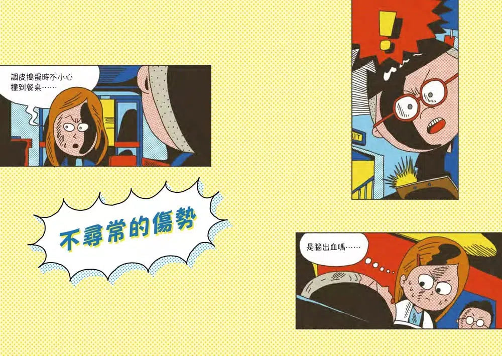 小醫師復仇者聯盟10本合售(加贈《人體工廠》)-故事: 歷險科幻 Adventure & Science Fiction-買書書 BuyBookBook