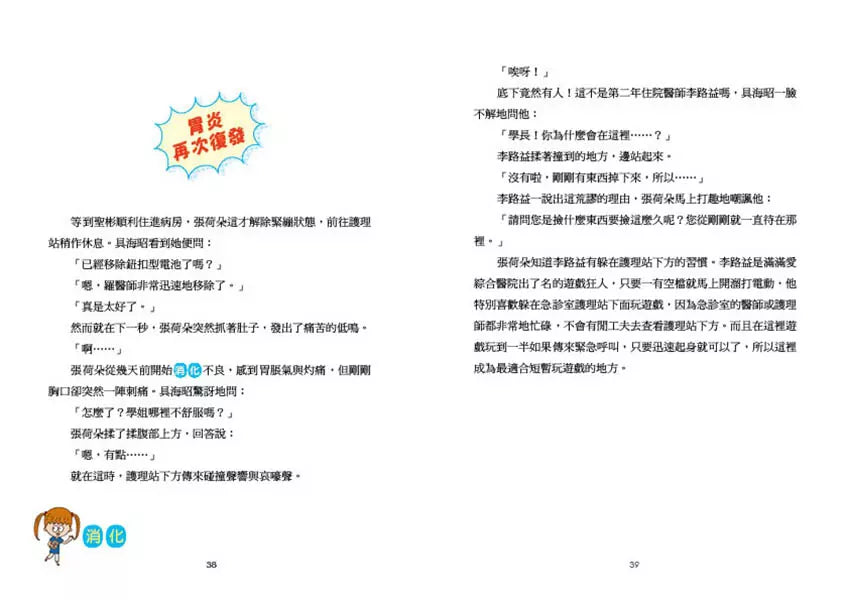 小醫師復仇者聯盟10本合售(加贈《人體工廠》)-故事: 歷險科幻 Adventure & Science Fiction-買書書 BuyBookBook