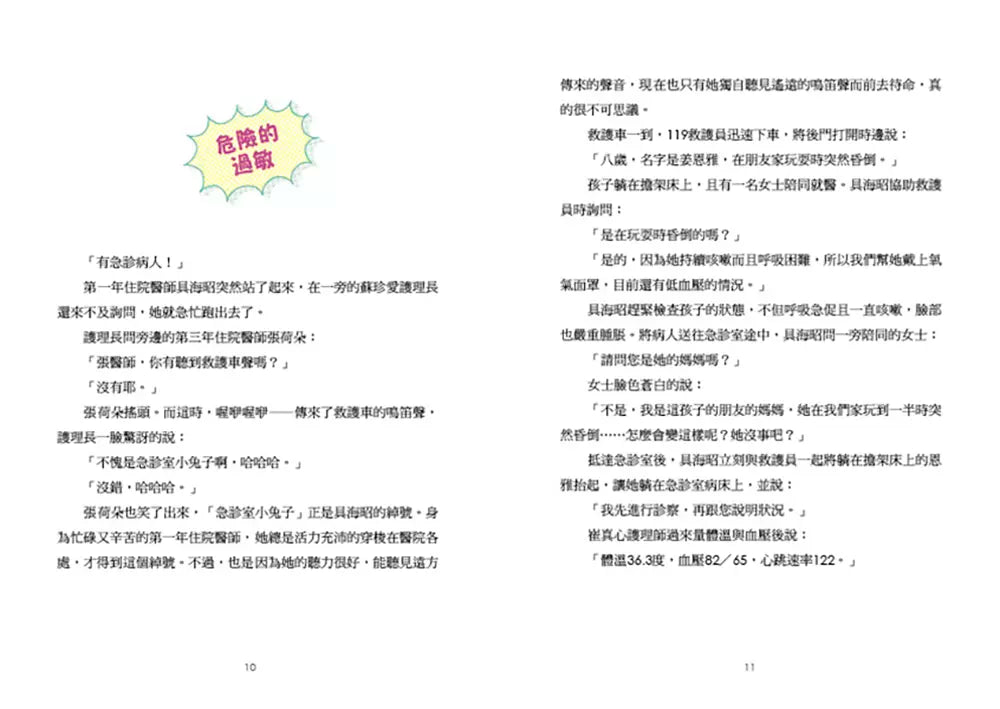 小醫師復仇者聯盟10本合售(加贈《人體工廠》)-故事: 歷險科幻 Adventure & Science Fiction-買書書 BuyBookBook