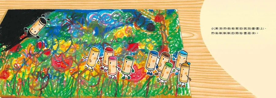 蠟筆小黑成長繪本:幫助孩子建立自信、培養良好人際關係(共4冊)-故事: 兒童繪本 Picture Books-買書書 BuyBookBook