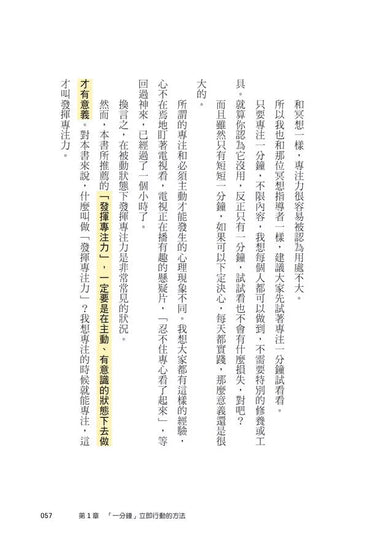 1分鐘終結慣性拖延,短時間完全專注:掌控專注力,人生不再拖拖拉拉(短時間「完全專注」新修版)-非故事: 生涯規劃 Life Planning-買書書 BuyBookBook