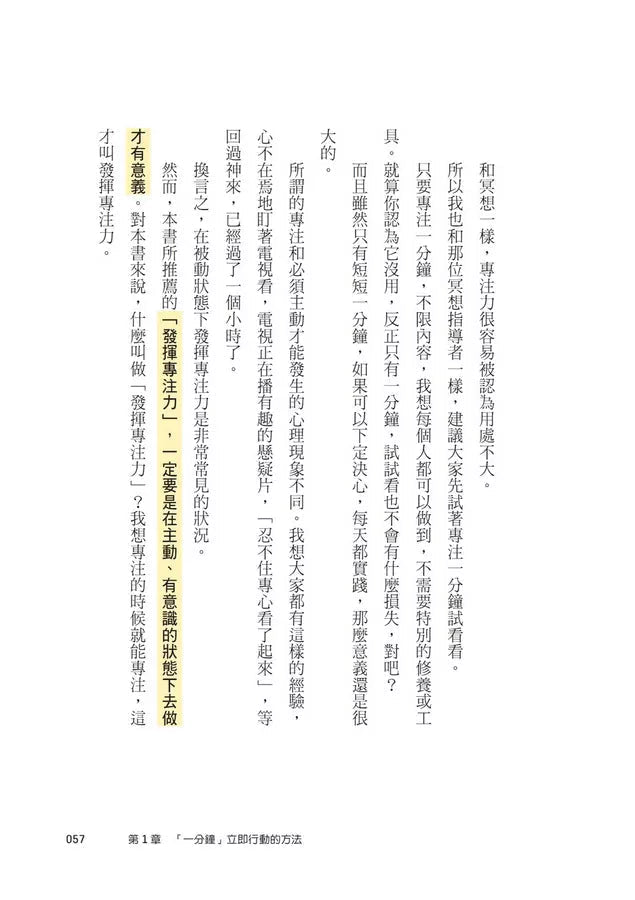 1分鐘終結慣性拖延,短時間完全專注:掌控專注力,人生不再拖拖拉拉(短時間「完全專注」新修版)-非故事: 生涯規劃 Life Planning-買書書 BuyBookBook