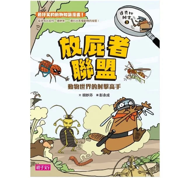 達克比辦案 #1-5 套書 (共五冊)-非故事: 常識通識 General Knowledge-買書書 BuyBookBook