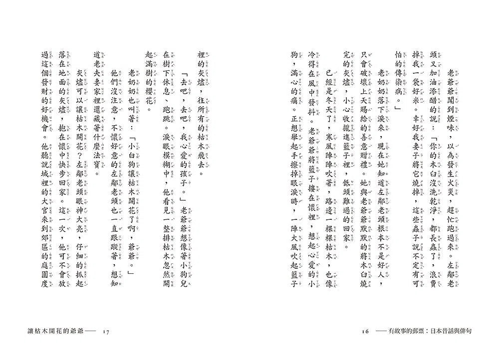 有故事的郵票:日本昔話與俳句-非故事: 參考百科 Reference & Encyclopedia-買書書 BuyBookBook