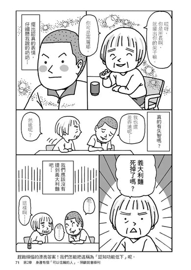 漫畫圖解長照介護,令失智者不再焦躁的照護-非故事: 參考百科 Reference & Encyclopedia-買書書 BuyBookBook