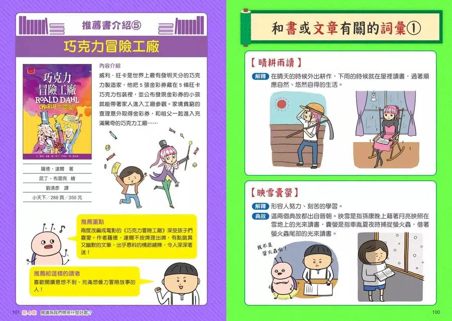 看漫畫輕鬆學:愛上閱讀的樂趣-非故事: 語文學習 Language Learning-買書書 BuyBookBook