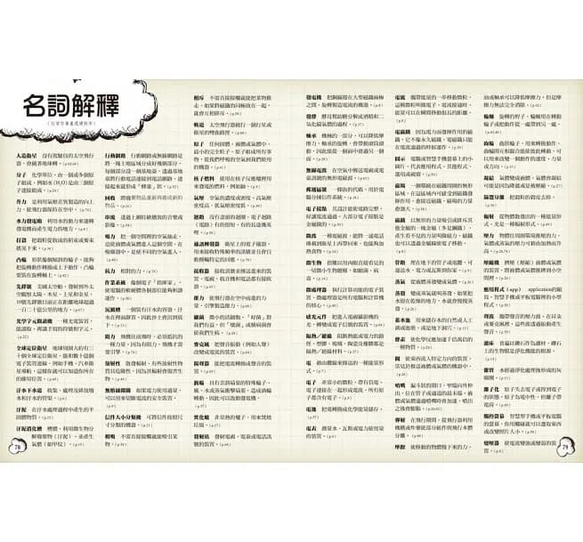生活科技,原來如此!-非故事: 科學科技 Science & Technology-買書書 BuyBookBook
