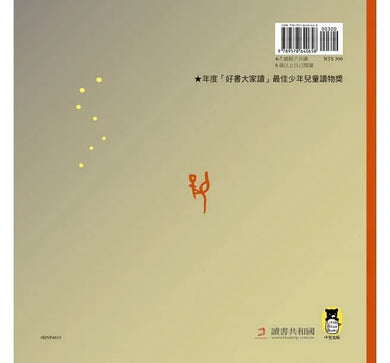 甲骨文好好玩 十二生肖的故事-故事: 兒童繪本 Picture Books-買書書 BuyBookBook