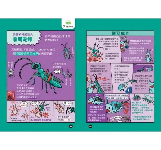 有怪癖的動物超棒的!圖鑑-非故事: 動物植物 Animal & Plant-買書書 BuyBookBook