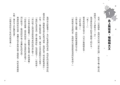 狼人生存遊戲 8 神出鬼沒!一百億圓的狼人遊戲【下集】-故事: 歷險科幻 Adventure & Science Fiction-買書書 BuyBookBook