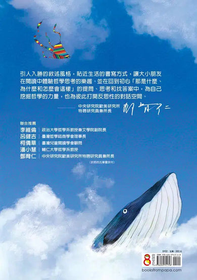 什麼!為什麼?跟大小朋友談哲學 (學會:提問、思考、找答案)-非故事: 參考百科 Reference & Encyclopedia-買書書 BuyBookBook