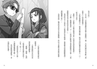 狼人生存遊戲 8 神出鬼沒!一百億圓的狼人遊戲【下集】-故事: 歷險科幻 Adventure & Science Fiction-買書書 BuyBookBook