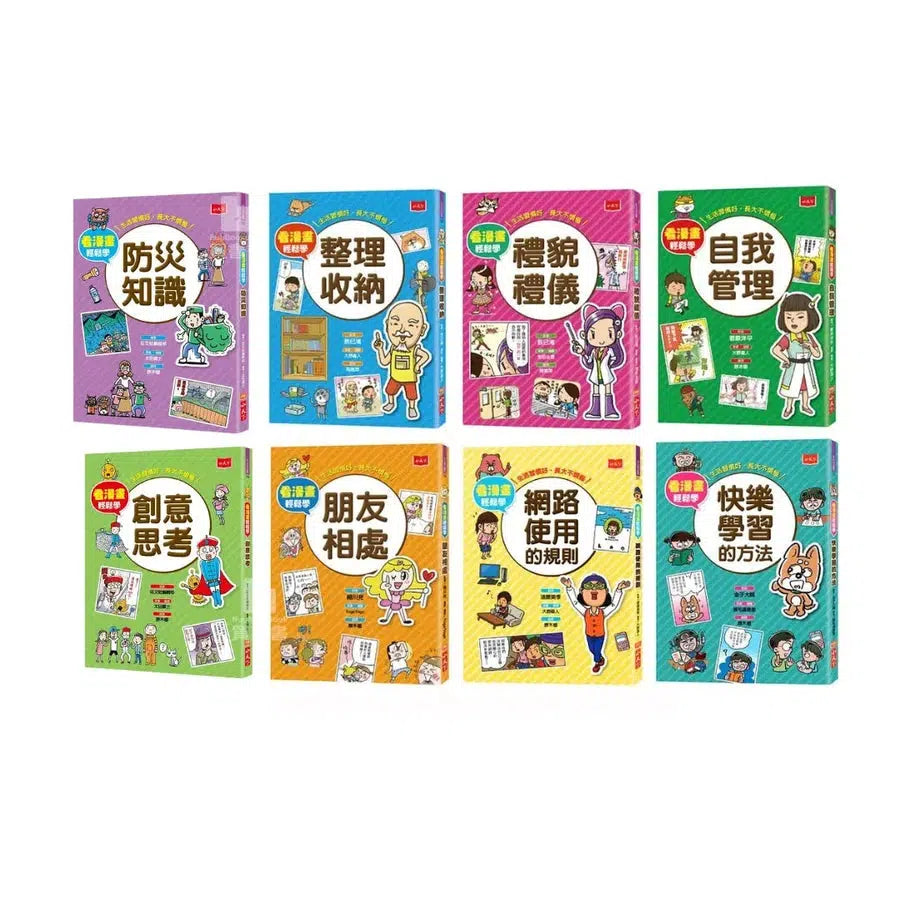 看漫畫輕鬆學:孩子的第一套生活常規套裝 (6/4冊合售)-非故事: 學習技巧 Learning Skill-買書書 BuyBookBook