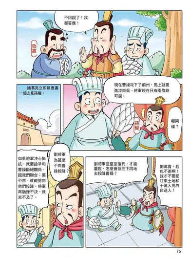 漫畫中華上下五千年(8)三國鼎立-非故事: 歷史戰爭 History & War-買書書 BuyBookBook