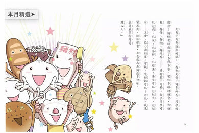 用點心學校 8 包在我身上-故事: 橋樑章節 Early Readers-買書書 BuyBookBook