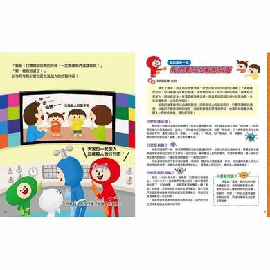 對抗病毒不能輸 - 即刻出動!元氣超人防衛隊-非故事: 常識通識 General Knowledge-買書書 BuyBookBook