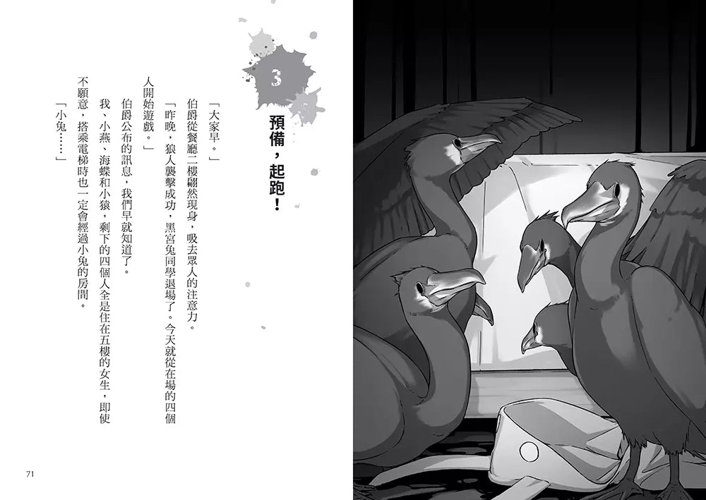 狼人生存遊戲 8 神出鬼沒!一百億圓的狼人遊戲【下集】-故事: 歷險科幻 Adventure & Science Fiction-買書書 BuyBookBook