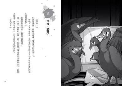 狼人生存遊戲 8 神出鬼沒!一百億圓的狼人遊戲【下集】-故事: 歷險科幻 Adventure & Science Fiction-買書書 BuyBookBook