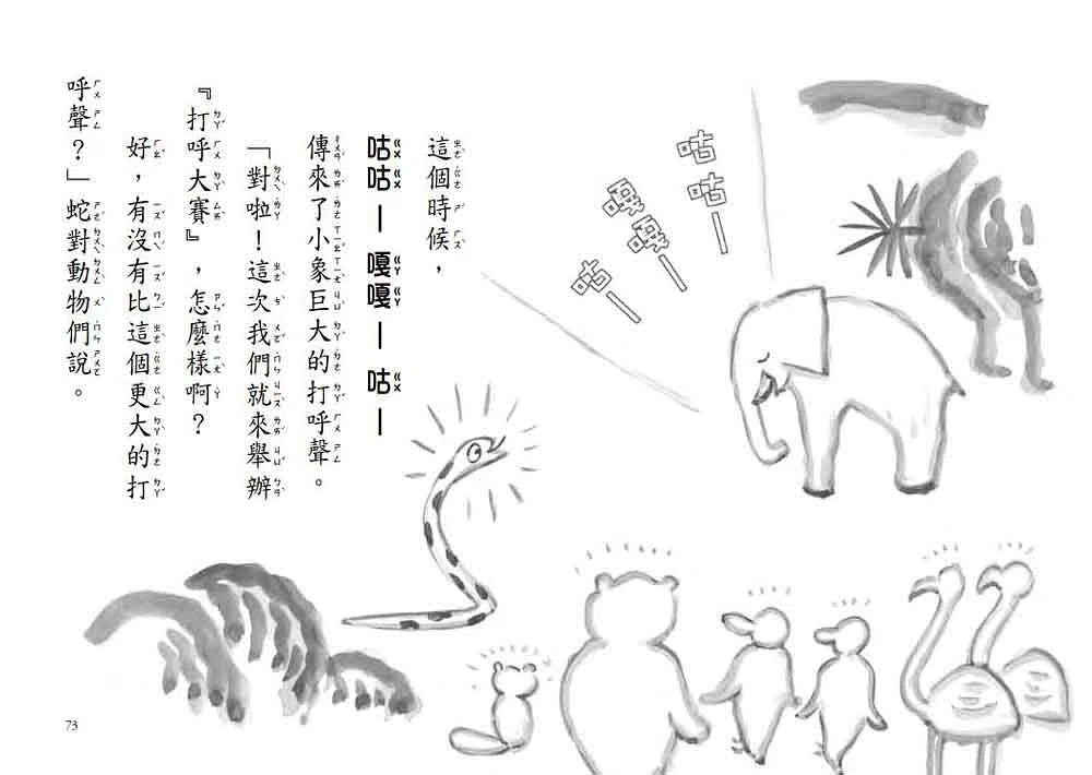 深夜的打呼大賽 - 故事摩天輪-故事: 橋樑章節 Early Readers-買書書 BuyBookBook