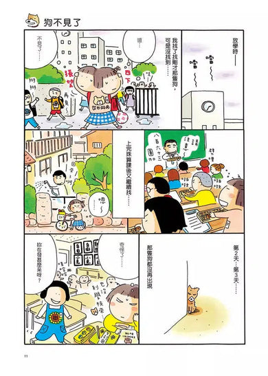 一個人的狗回憶:高木直子到處尋犬記(想念泡泡限量筆記本版)-故事: 劇情故事 General-買書書 BuyBookBook