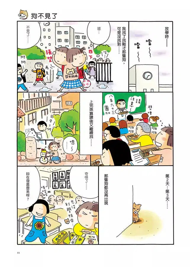 一個人的狗回憶:高木直子到處尋犬記(想念泡泡限量筆記本版)-故事: 劇情故事 General-買書書 BuyBookBook