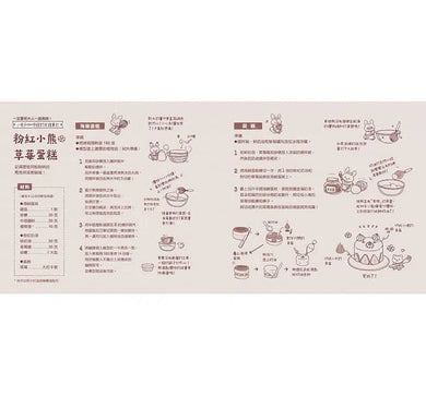 歡迎光臨小兔子咖啡館 (隨書收錄粉紅小熊草莓蛋糕食譜+小兔子著色卡)-故事: 兒童繪本 Picture Books-買書書 BuyBookBook