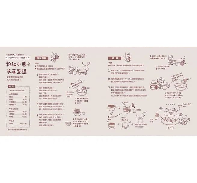 歡迎光臨小兔子咖啡館 (隨書收錄粉紅小熊草莓蛋糕食譜+小兔子著色卡)-故事: 兒童繪本 Picture Books-買書書 BuyBookBook