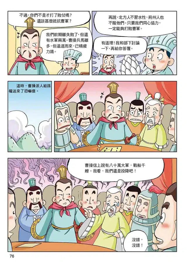 漫畫中華上下五千年(8)三國鼎立-非故事: 歷史戰爭 History & War-買書書 BuyBookBook