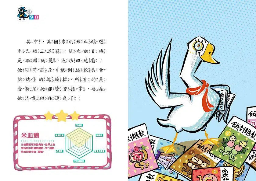 怪俠空古力3:小甜甜爭霸賽 (顏志豪)-故事: 奇幻魔法 Fantasy & Magical-買書書 BuyBookBook