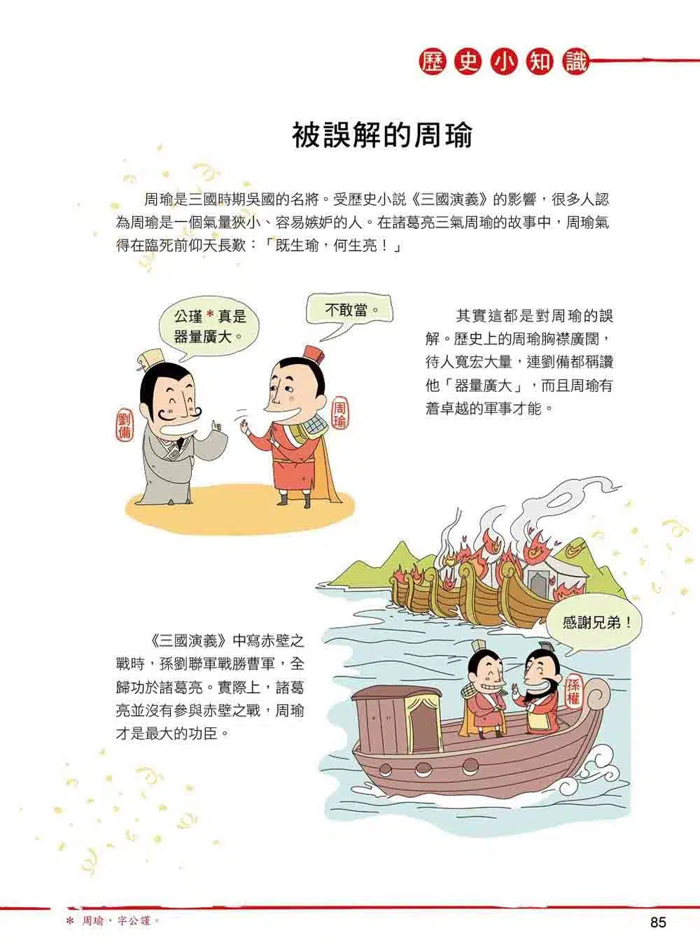 漫畫中華上下五千年(8)三國鼎立-非故事: 歷史戰爭 History & War-買書書 BuyBookBook