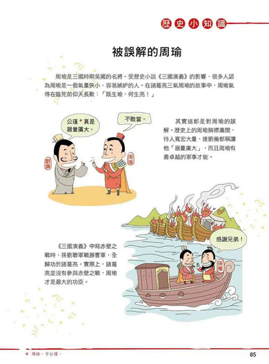 漫畫中華上下五千年(8)三國鼎立-非故事: 歷史戰爭 History & War-買書書 BuyBookBook