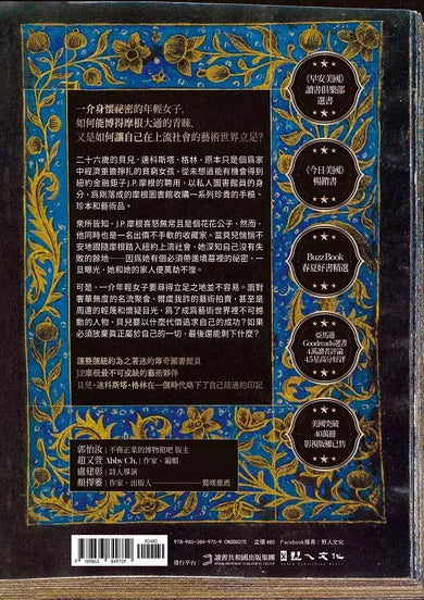 私人圖書館員:貝兒與摩根大通 (真人真事改編)-文學(成年): 小說 Novel-買書書 BuyBookBook