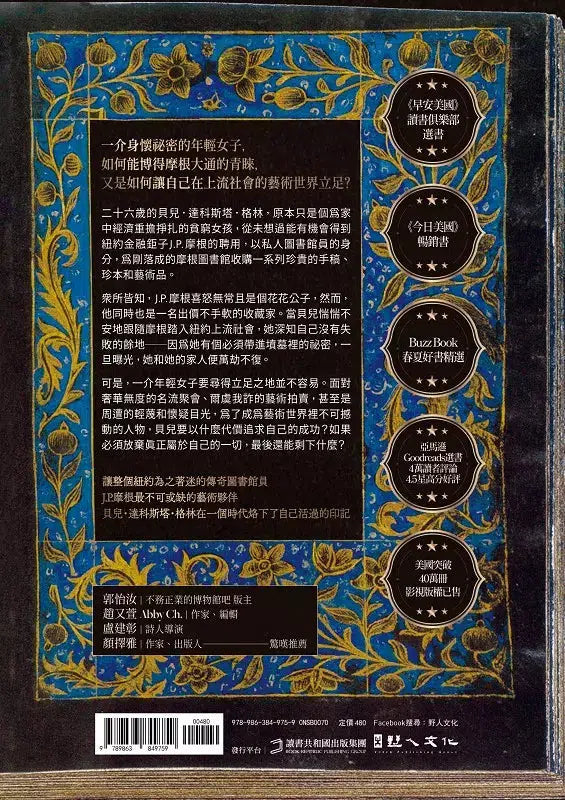 私人圖書館員:貝兒與摩根大通 (真人真事改編)-文學(成年): 小說 Novel-買書書 BuyBookBook