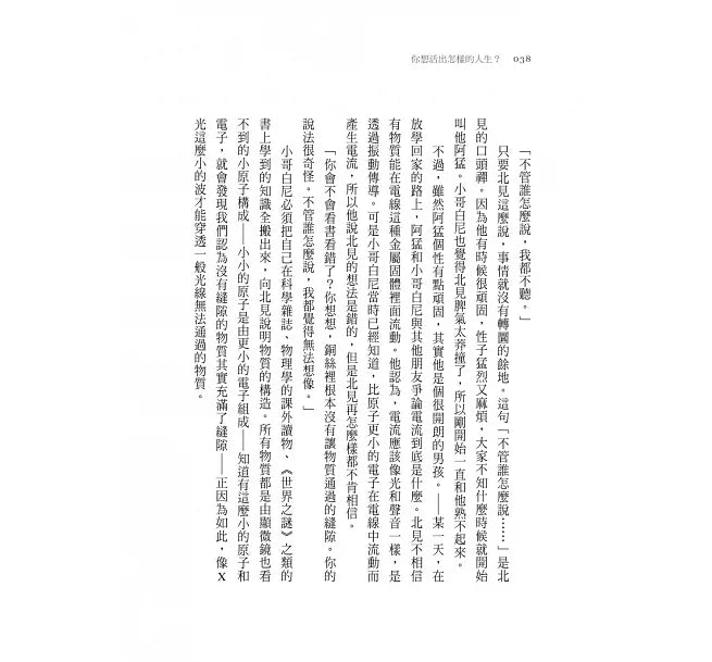 你想活出怎樣的人生?【品格形塑經典,宮崎駿為它復出,親自改編電影《蒼鷺與少年》】-故事: 劇情故事 General-買書書 BuyBookBook