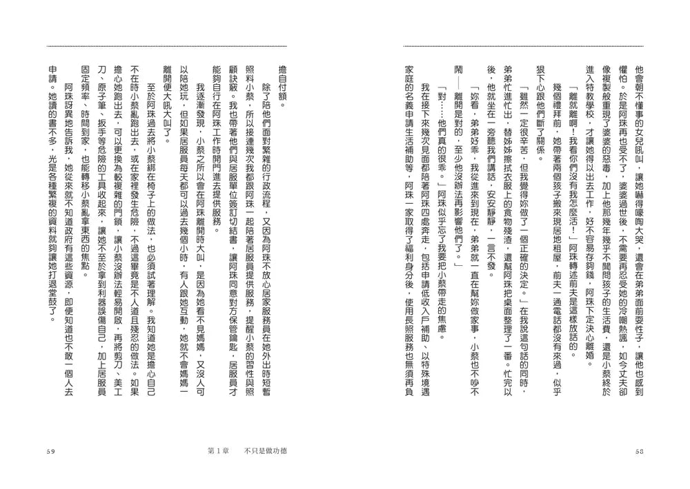 我們都被貼滿了標籤 - 從連結資源到串起故事,社工與身心障礙者不為人知的生命經驗-非故事: 生涯規劃 Life Planning-買書書 BuyBookBook