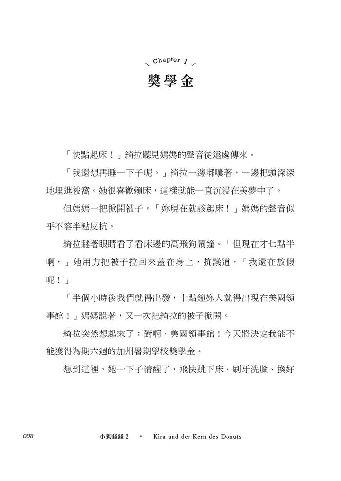 小狗錢錢 (1+2套書) 德國版《富爸爸,窮爸爸》-故事: 橋樑章節 Early Readers-買書書 BuyBookBook