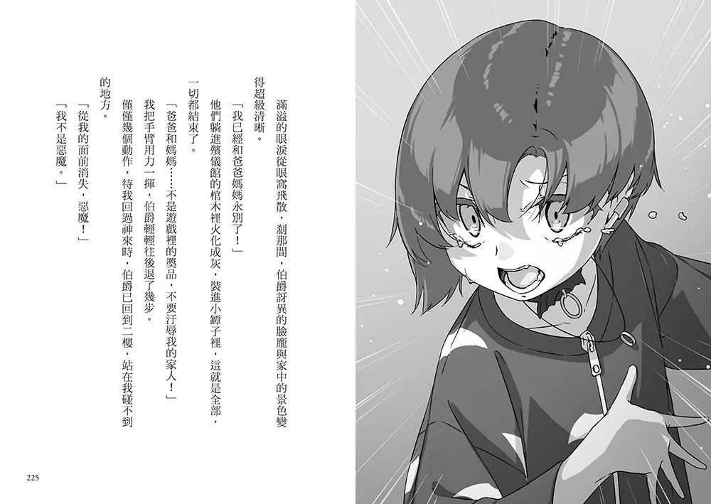 狼人生存遊戲 8 神出鬼沒!一百億圓的狼人遊戲【下集】-故事: 歷險科幻 Adventure & Science Fiction-買書書 BuyBookBook
