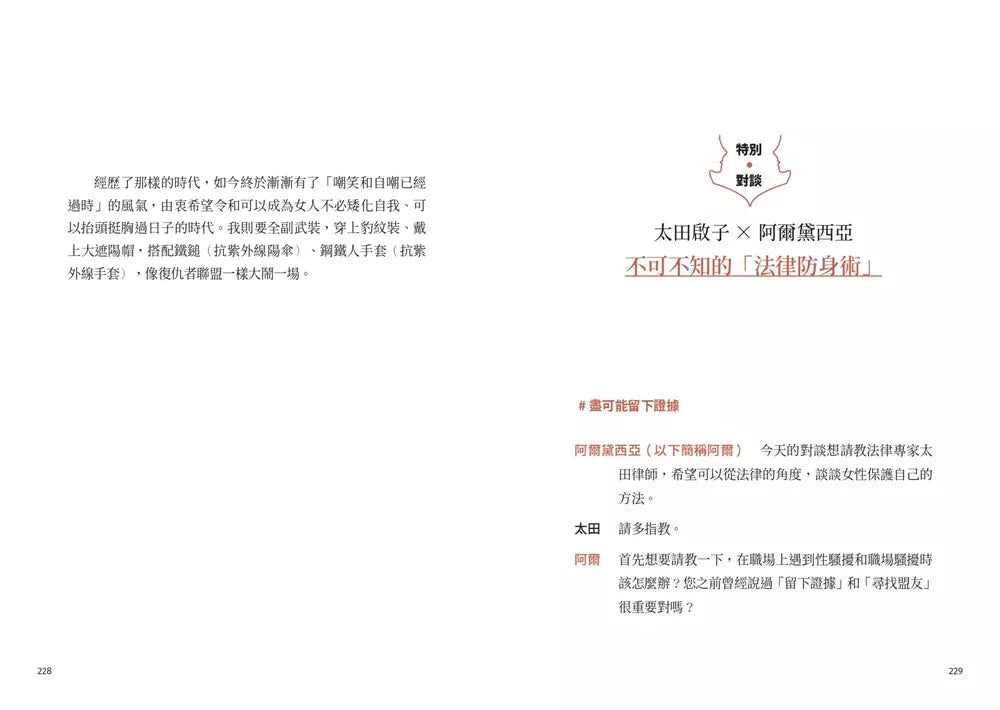 與其事後越想越氣,不如當場這樣反擊 (阿爾黛西亞)-非故事: 心理勵志 Self-help-買書書 BuyBookBook