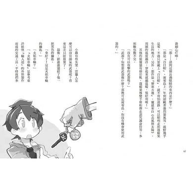歡迎光臨獵人公司稀有生物洽詢部! (廣嶋玲子)-故事: 奇幻魔法 Fantasy & Magical-買書書 BuyBookBook