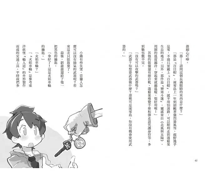 歡迎光臨獵人公司稀有生物洽詢部! (廣嶋玲子)-故事: 奇幻魔法 Fantasy & Magical-買書書 BuyBookBook