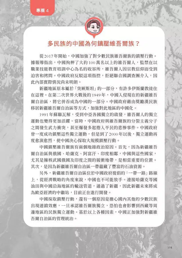 地緣政治學圖解入門:東大教授解析國家生存策略-非故事(成年): 歷史戰爭 History & War-買書書 BuyBookBook