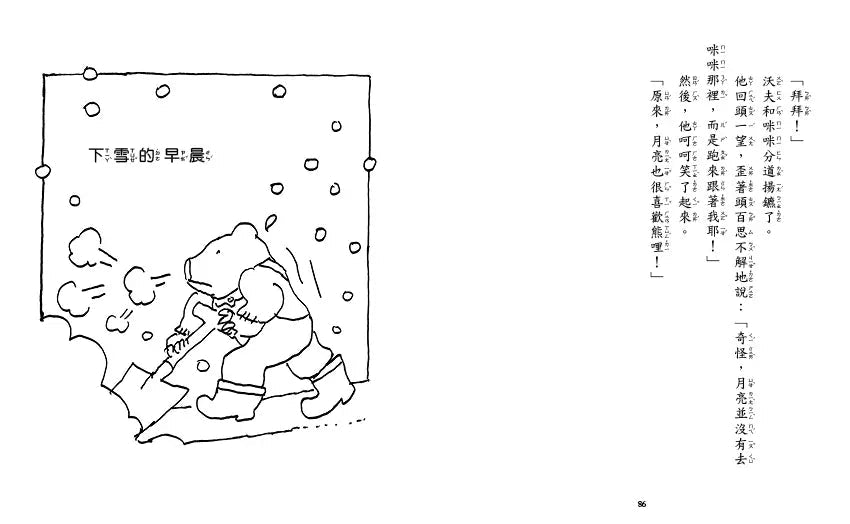 你好!小熊沃夫(二版)(神沢利子)-故事: 劇情故事 General-買書書 BuyBookBook